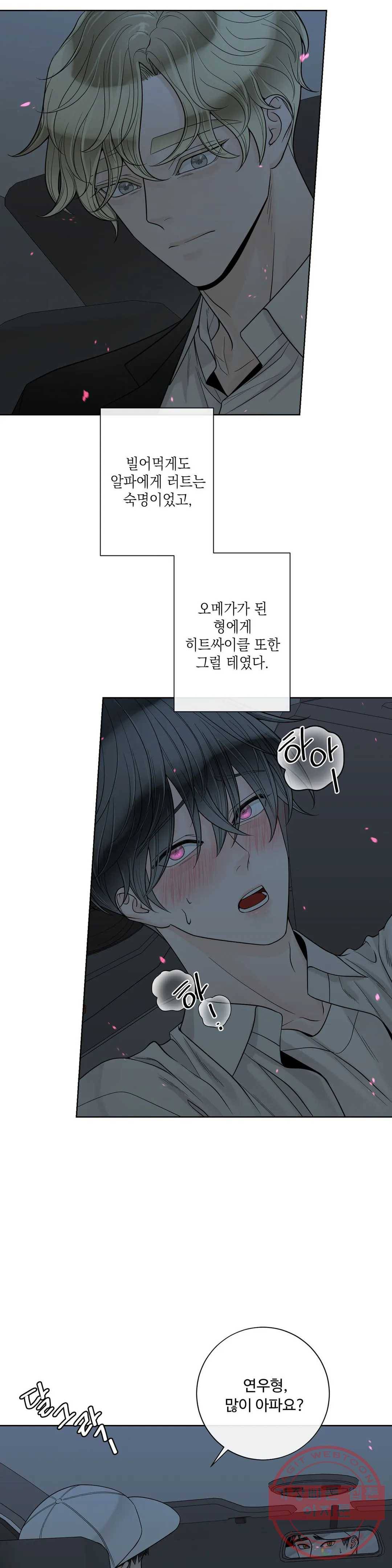알파 메이트 50화 20