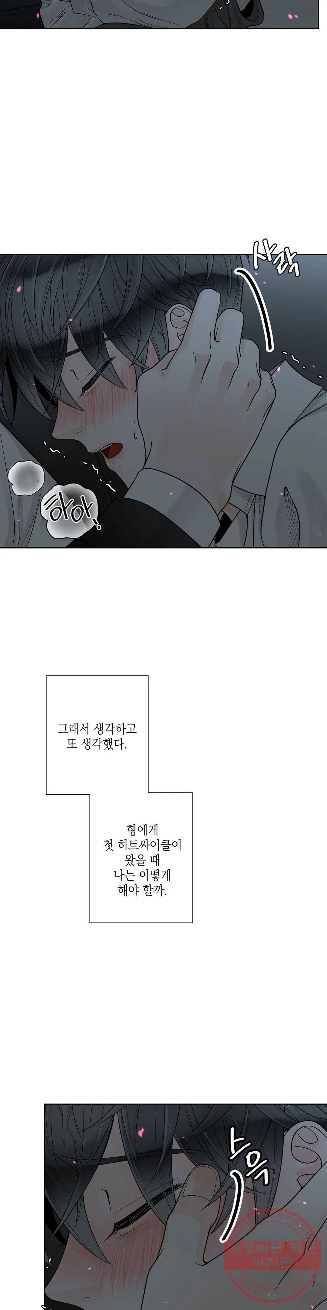 알파 메이트 50화 22