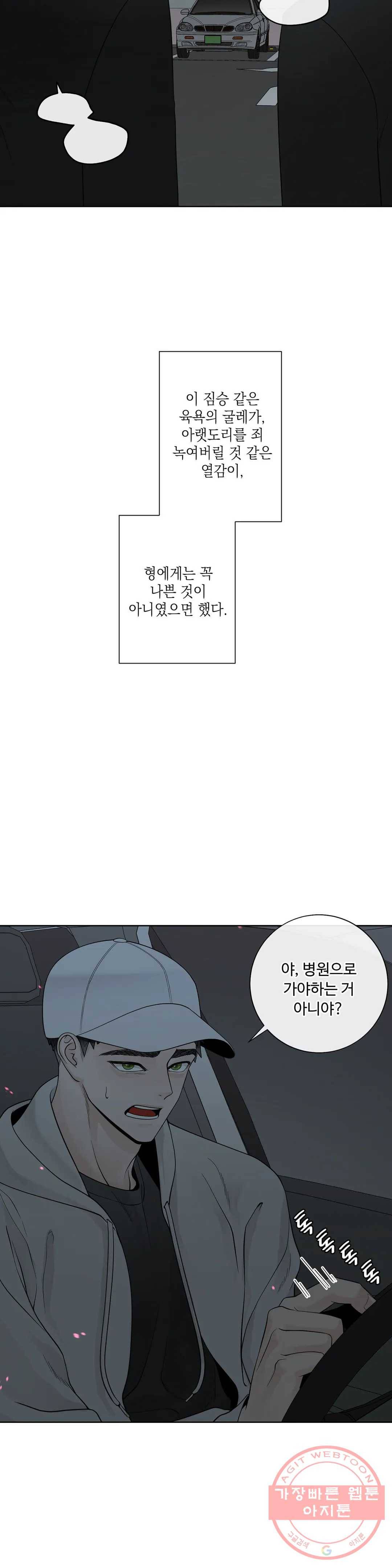 알파 메이트 50화 24