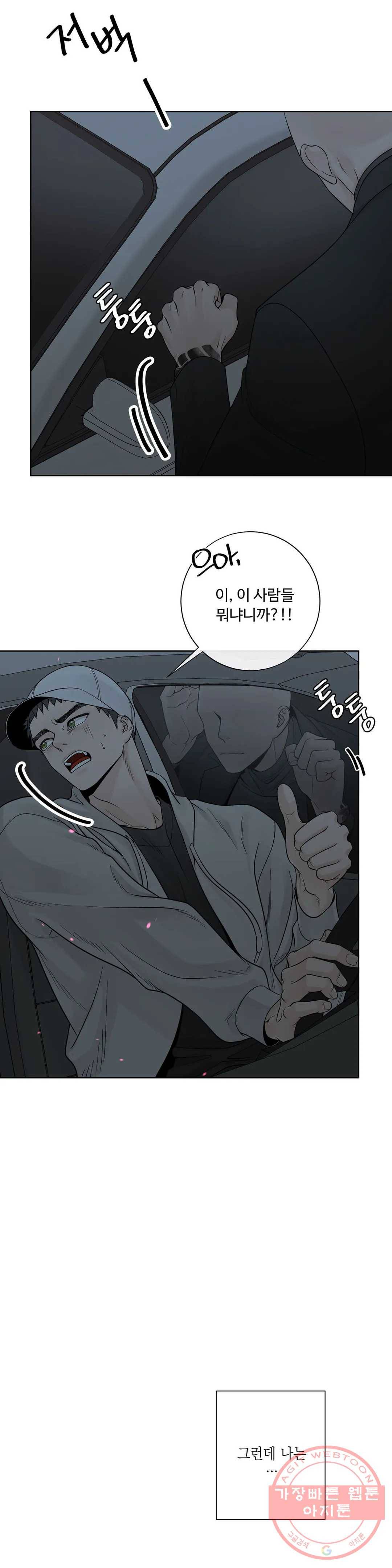 알파 메이트 50화 25