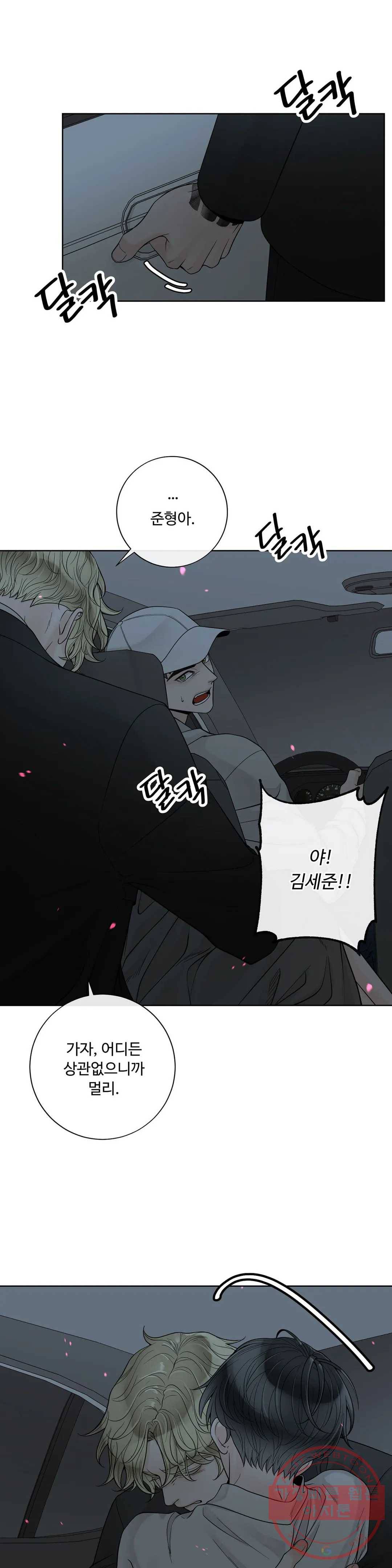 알파 메이트 50화 26