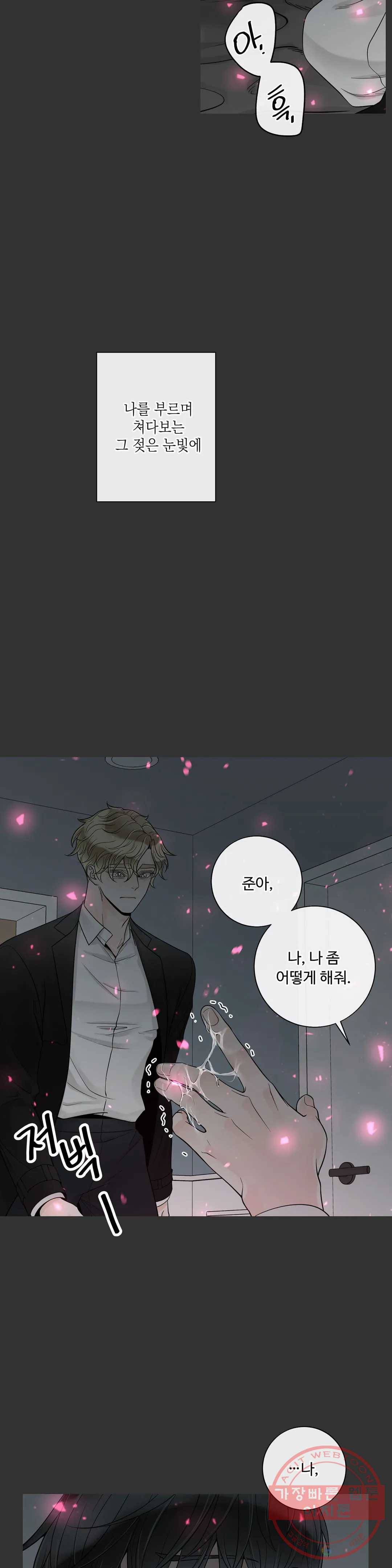 알파 메이트 50화 29