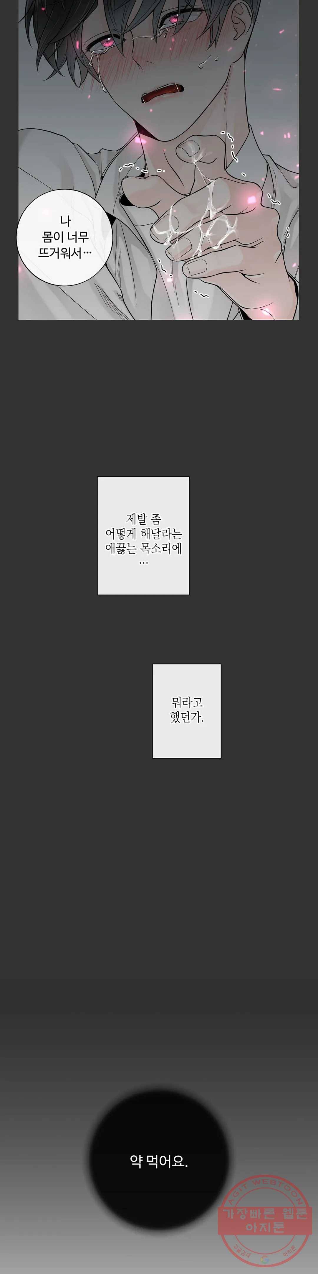 알파 메이트 50화 30