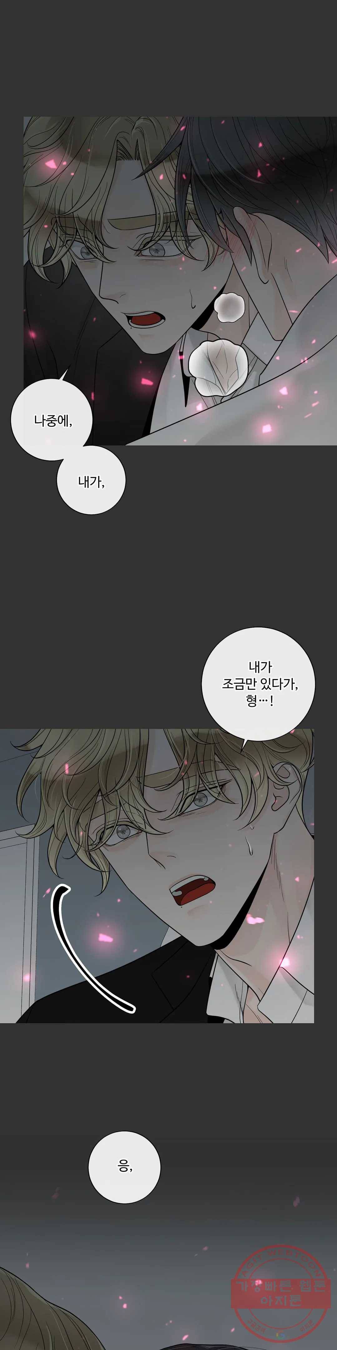 알파 메이트 50화 35