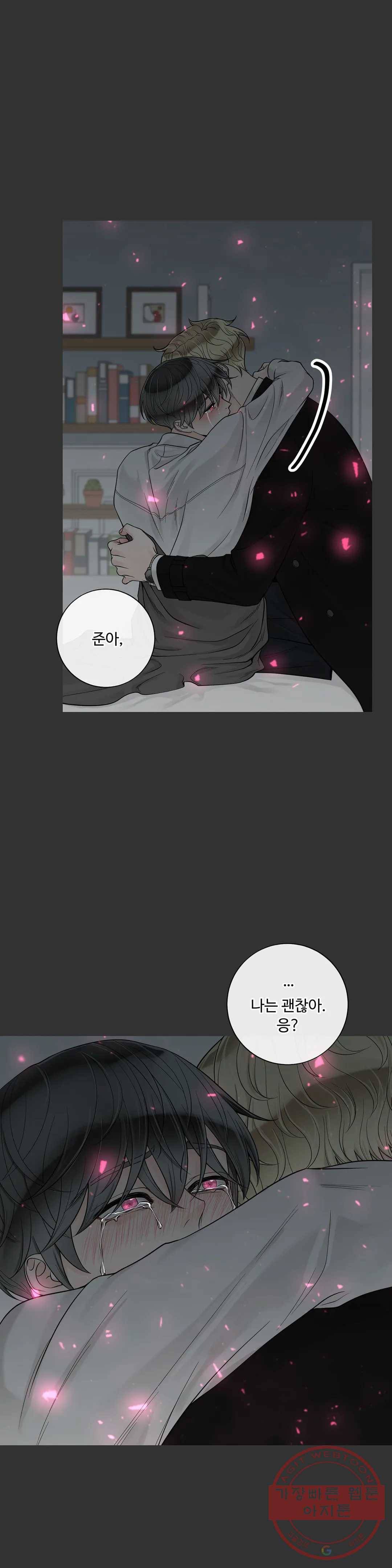 알파 메이트 50화 37