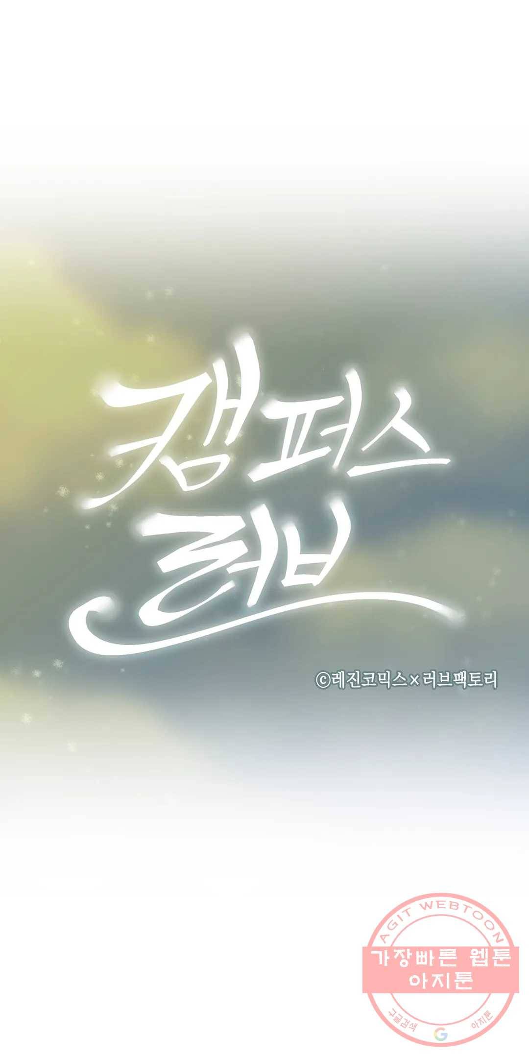 캠퍼스러브 7화 3