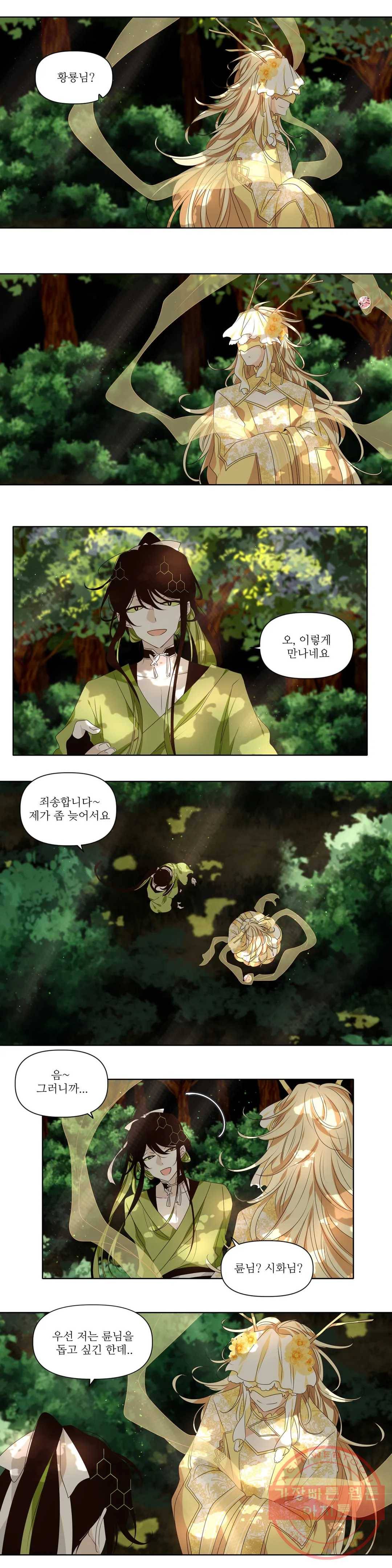 천지해 442화 황룡경합 16화 3