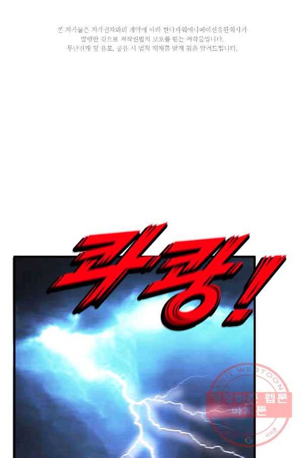 생존 마스터가 되었다 40화 2
