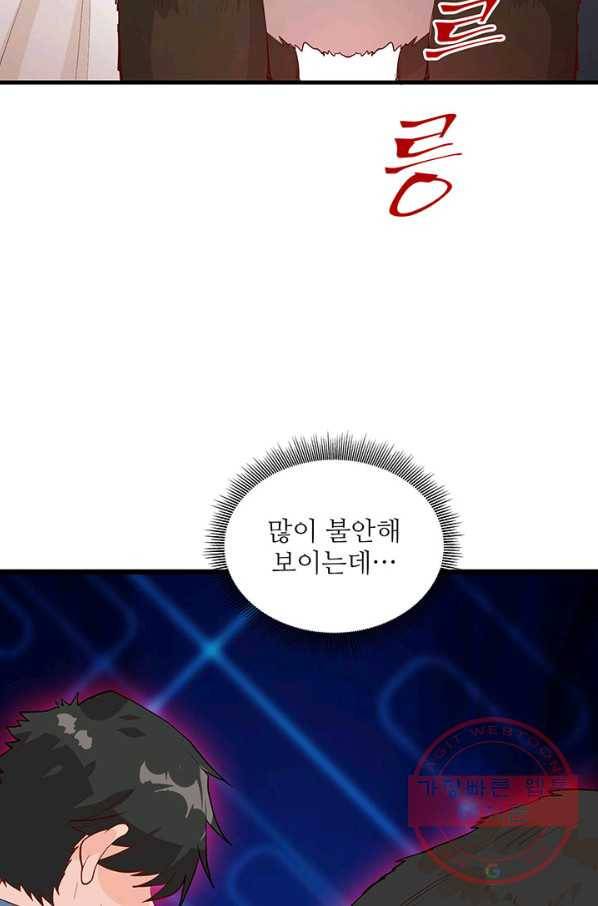 생존 마스터가 되었다 40화 8