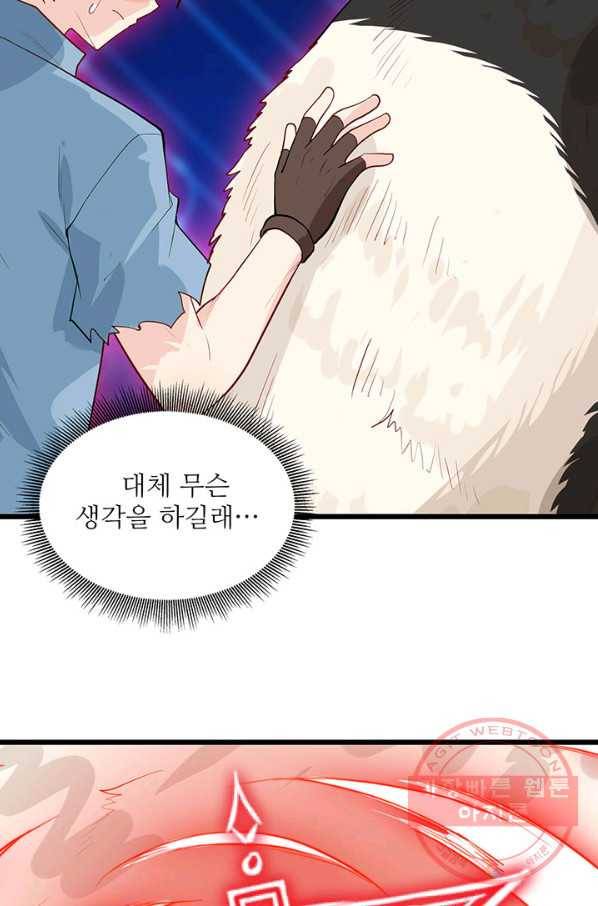 생존 마스터가 되었다 40화 9