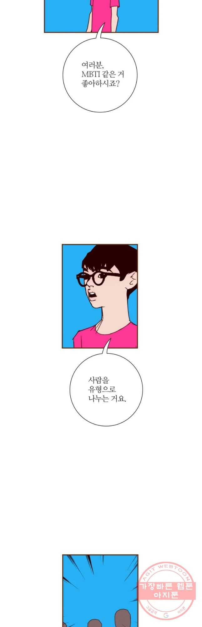 좋아하면 울리는 194화 2