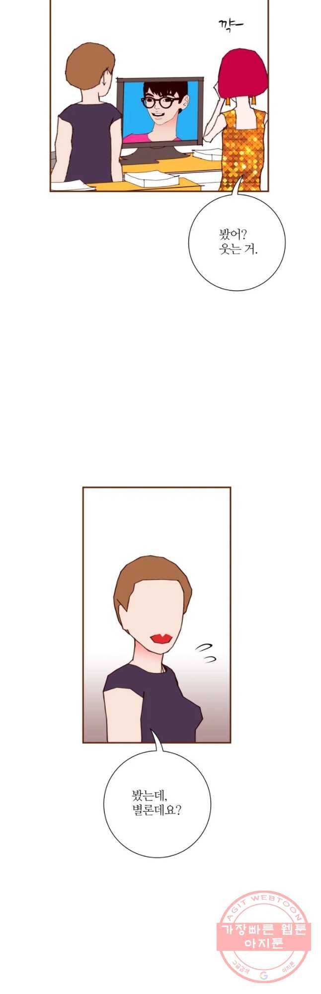 좋아하면 울리는 194화 4
