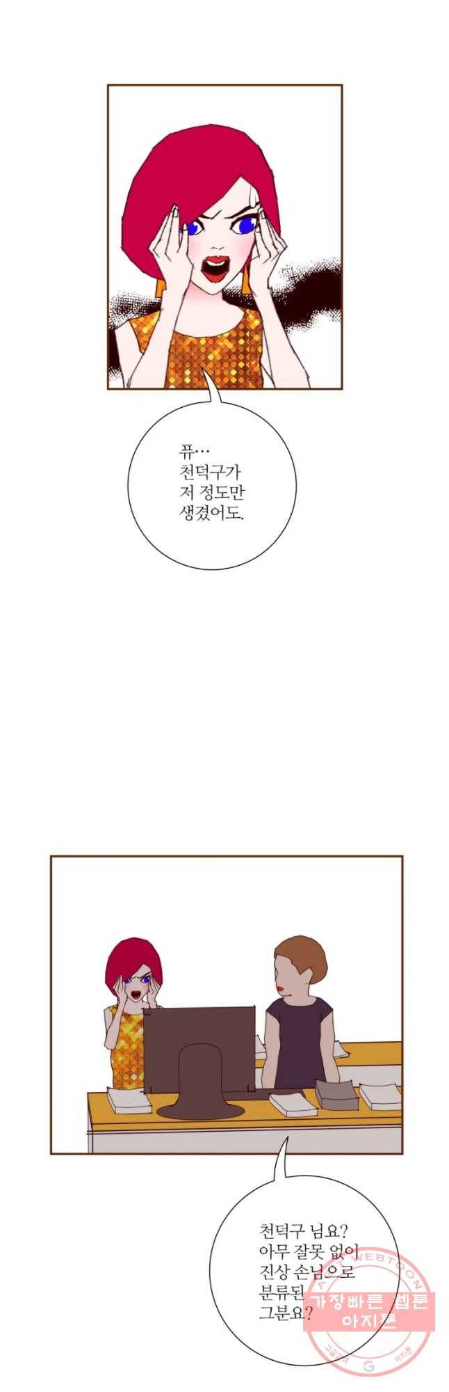 좋아하면 울리는 194화 5