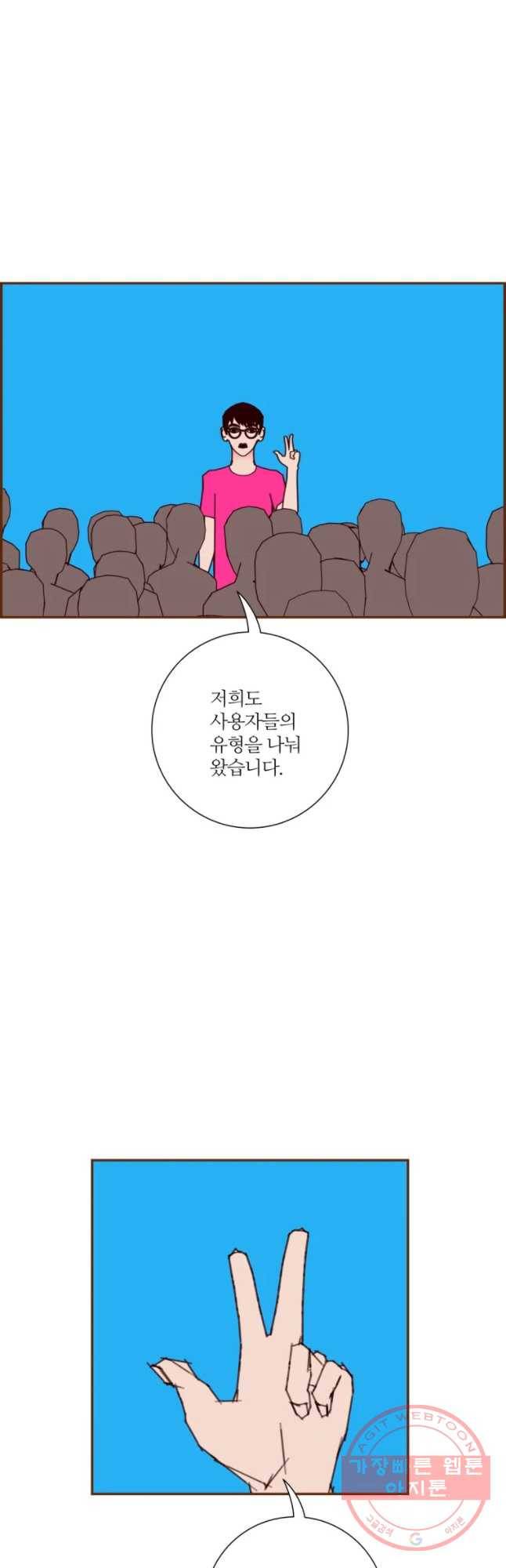 좋아하면 울리는 194화 6