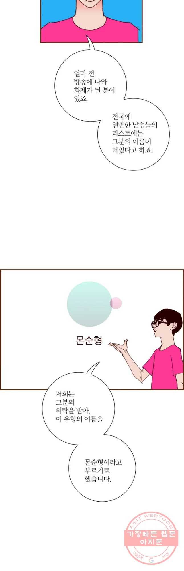 좋아하면 울리는 194화 10