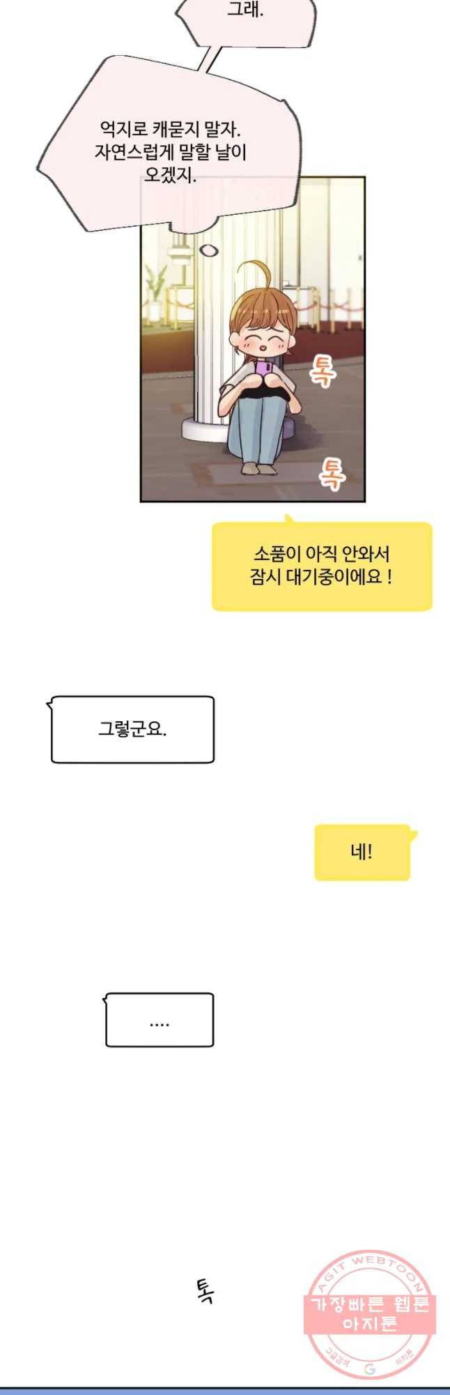 질투유발자들 40화 불일치(1) 2