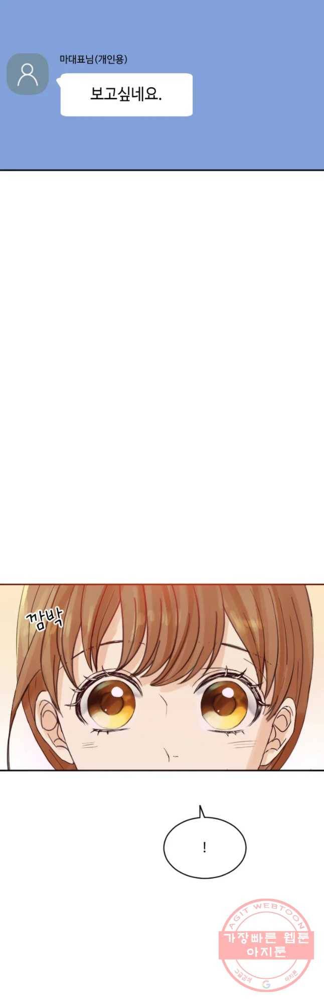 질투유발자들 40화 불일치(1) 3