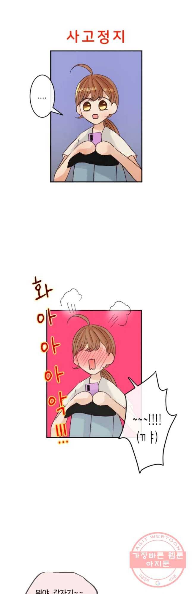 질투유발자들 40화 불일치(1) 4