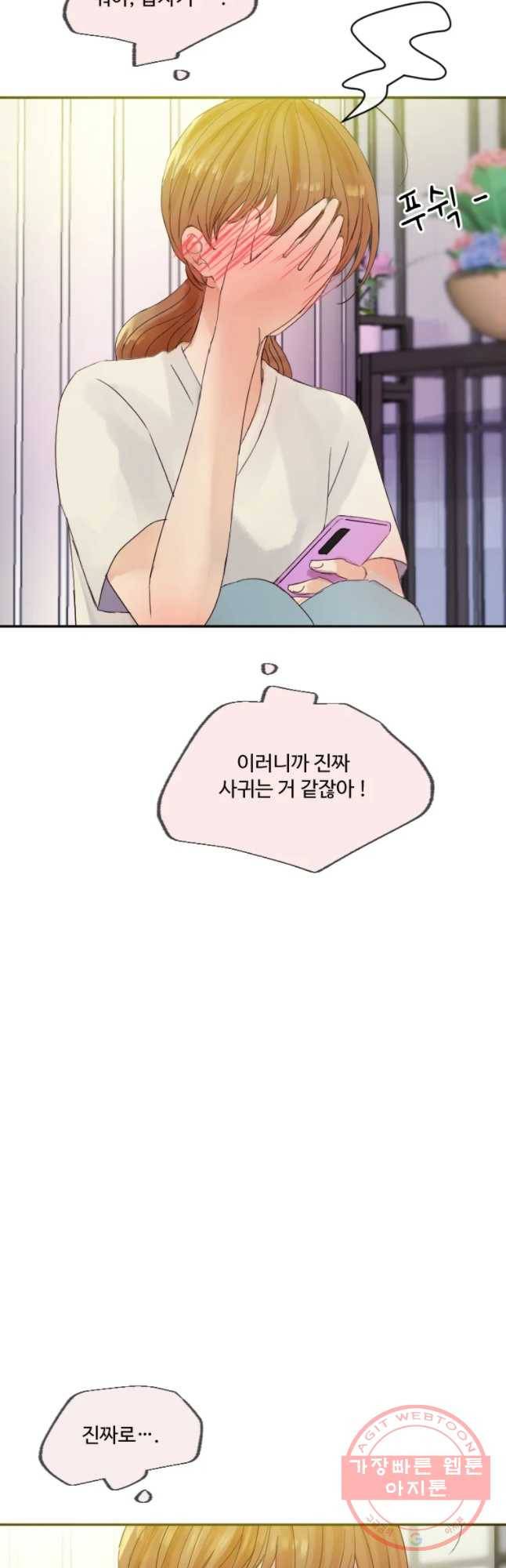 질투유발자들 40화 불일치(1) 5