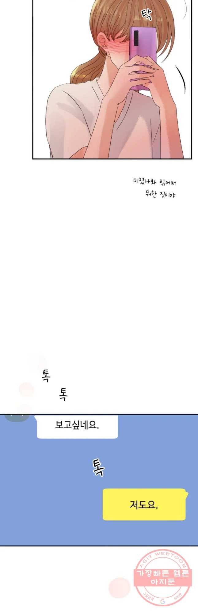 질투유발자들 40화 불일치(1) 7