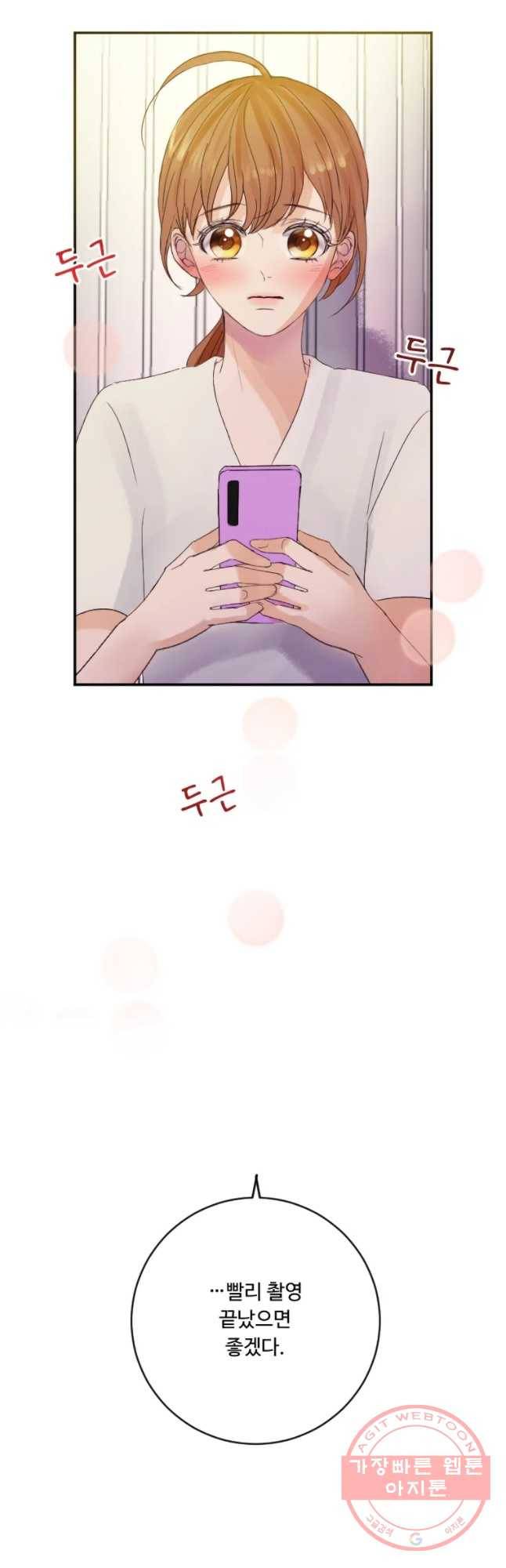 질투유발자들 40화 불일치(1) 8