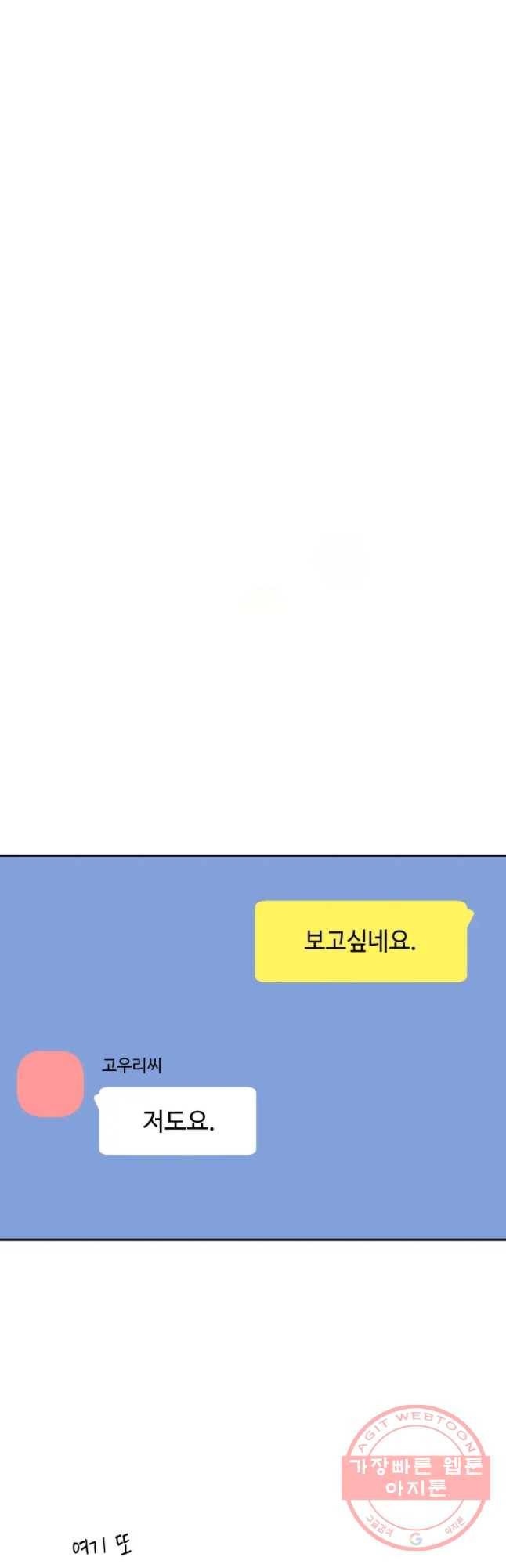 질투유발자들 40화 불일치(1) 9