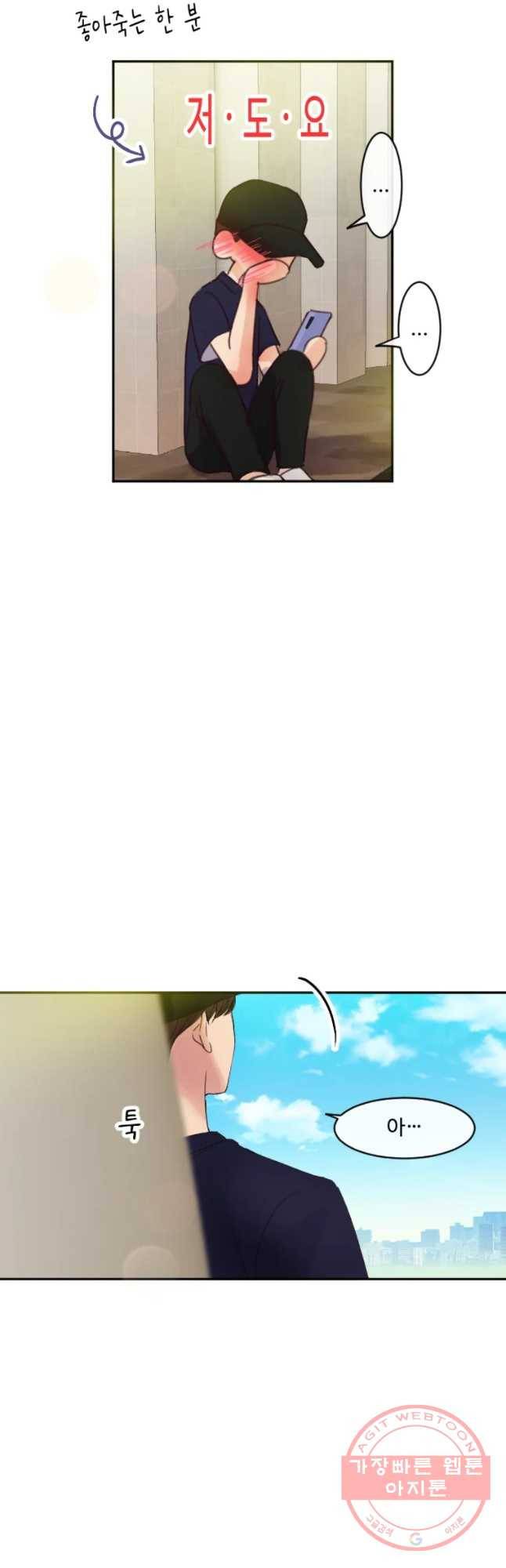 질투유발자들 40화 불일치(1) 10