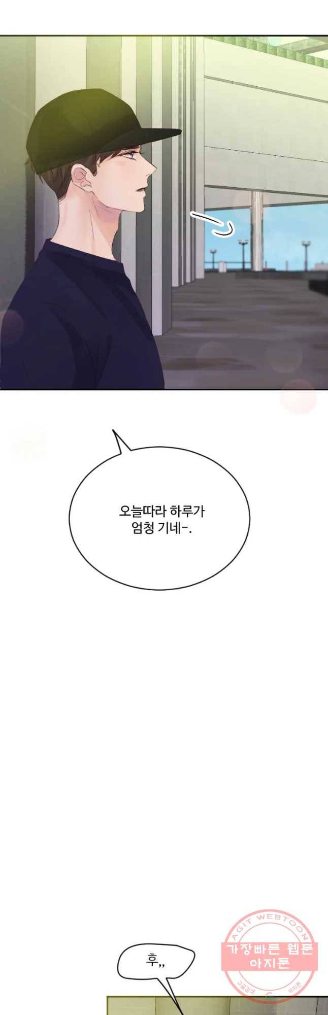 질투유발자들 40화 불일치(1) 11