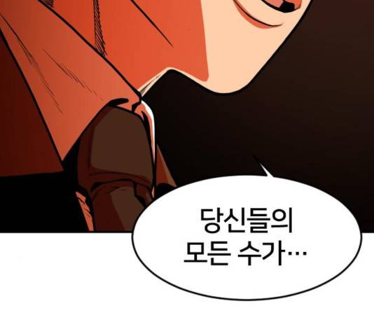 학교정벌 79화 2