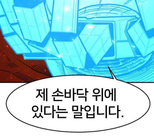 학교정벌 79화 13