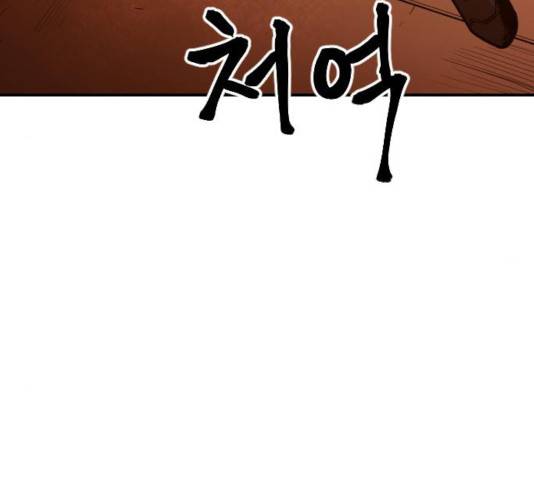 학교정벌 79화 27