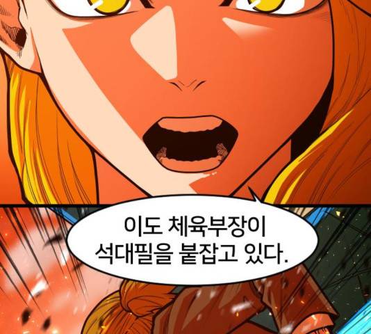 학교정벌 79화 33