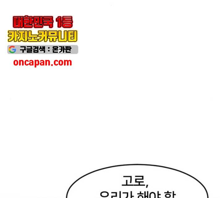 학교정벌 79화 38