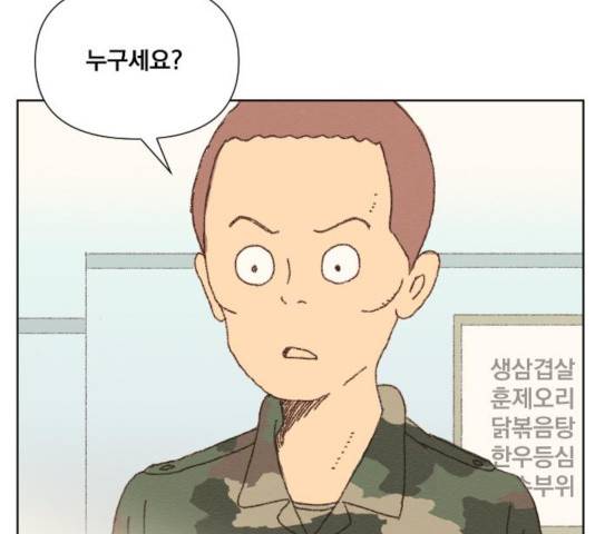 굿 리스너 23화 4