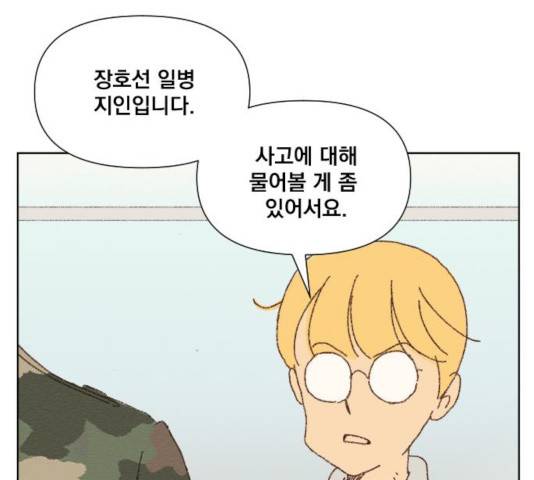 굿 리스너 23화 6