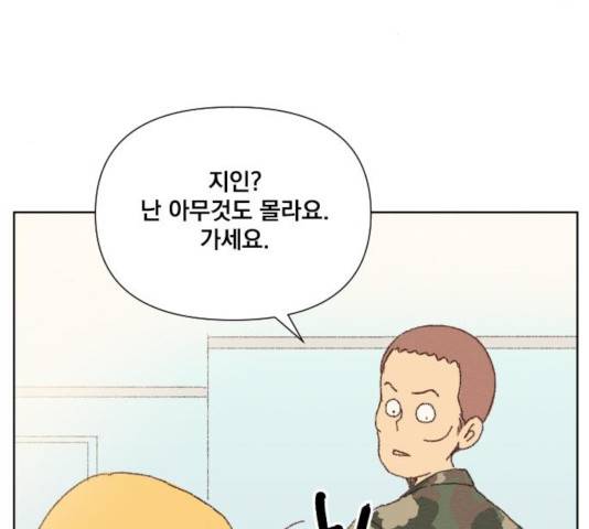 굿 리스너 23화 8