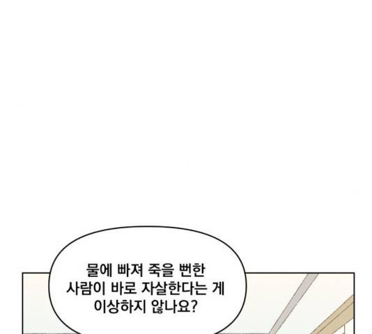 굿 리스너 23화 10