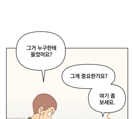 굿 리스너 23화 13