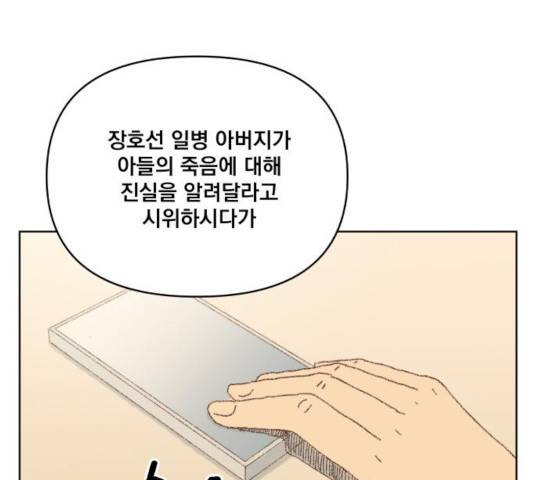 굿 리스너 23화 15