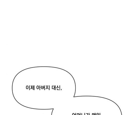 굿 리스너 23화 19
