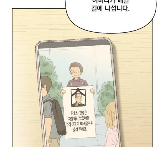 굿 리스너 23화 20