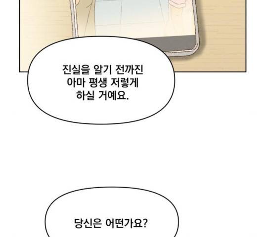 굿 리스너 23화 21