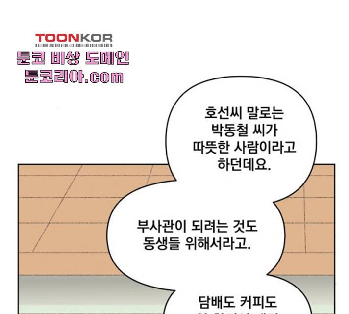 굿 리스너 23화 25