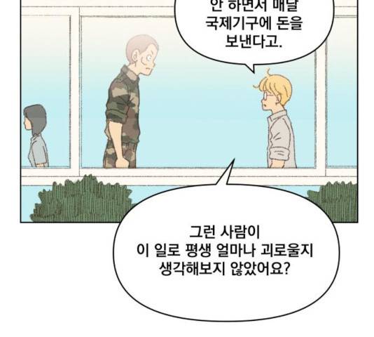 굿 리스너 23화 26