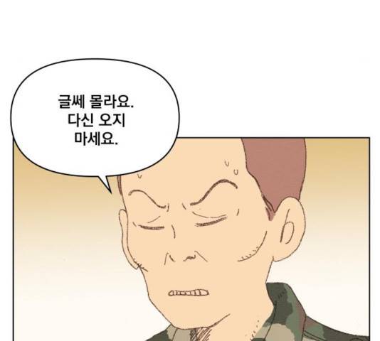 굿 리스너 23화 27