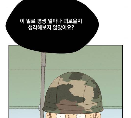 굿 리스너 23화 31
