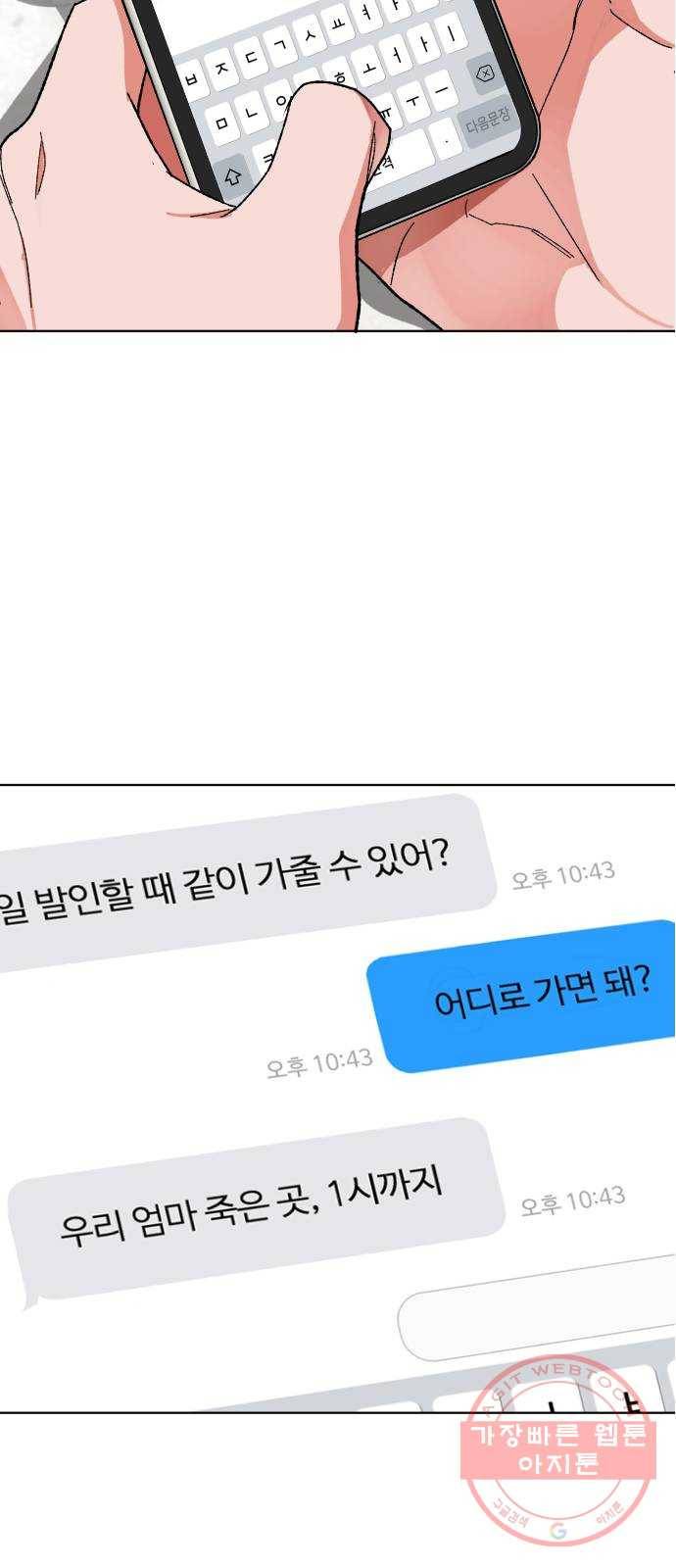 보통아이 5화. 허연 귀신 3
