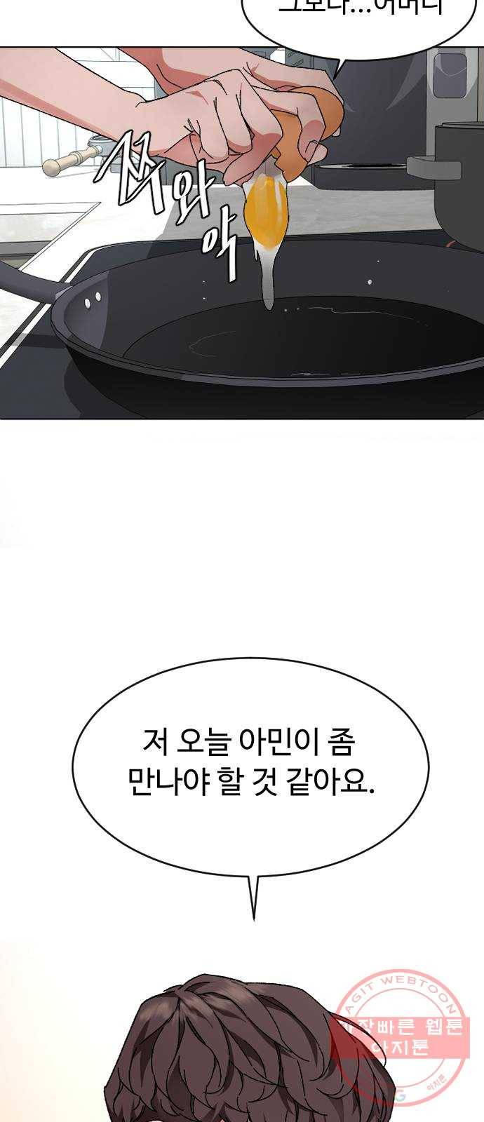 보통아이 5화. 허연 귀신 11