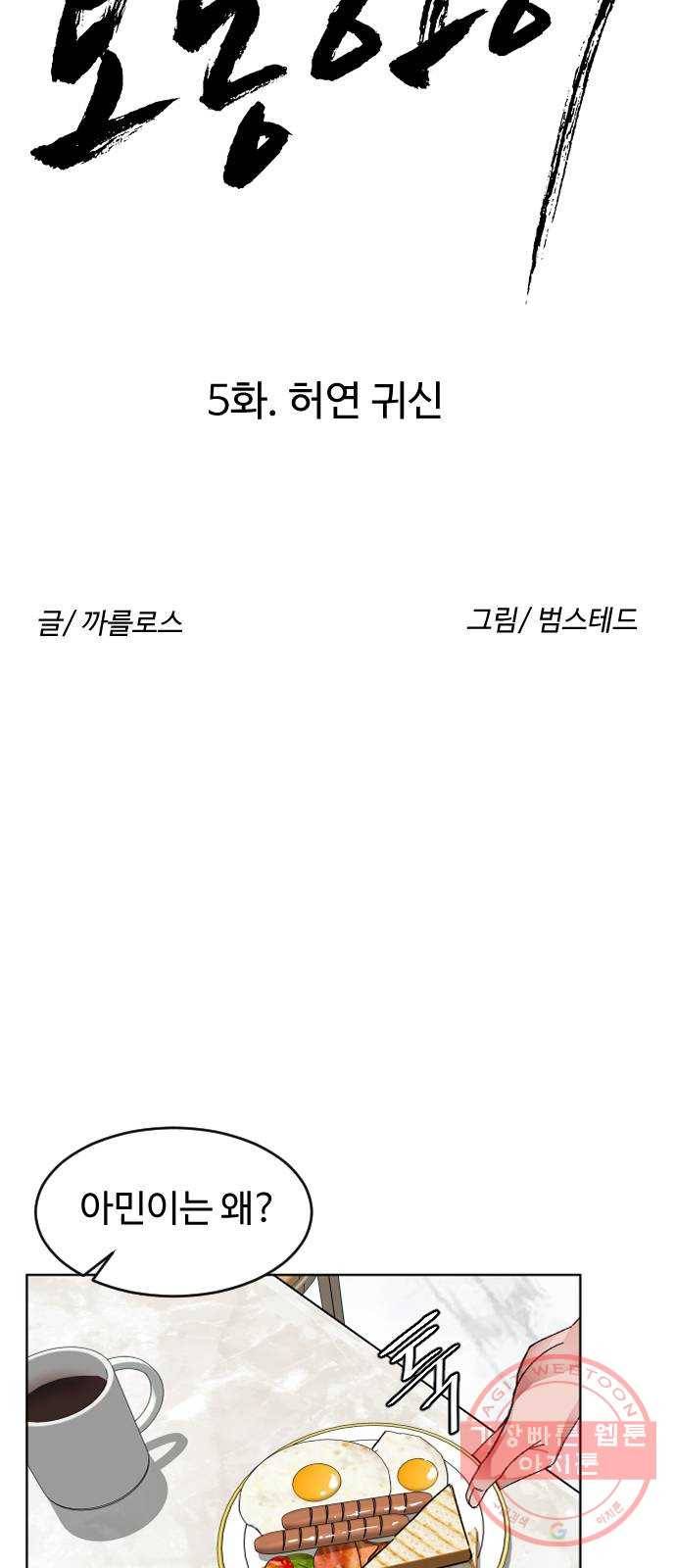보통아이 5화. 허연 귀신 13