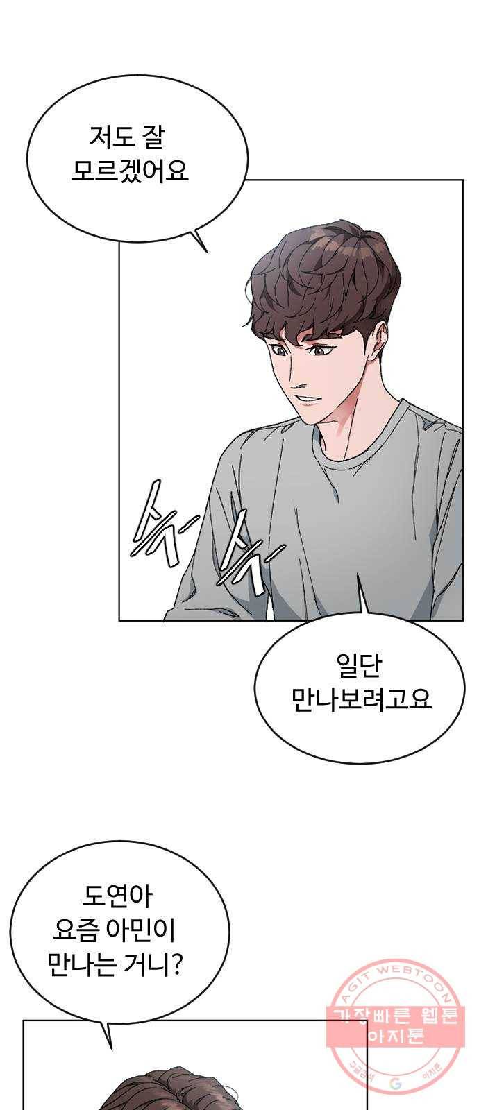 보통아이 5화. 허연 귀신 15